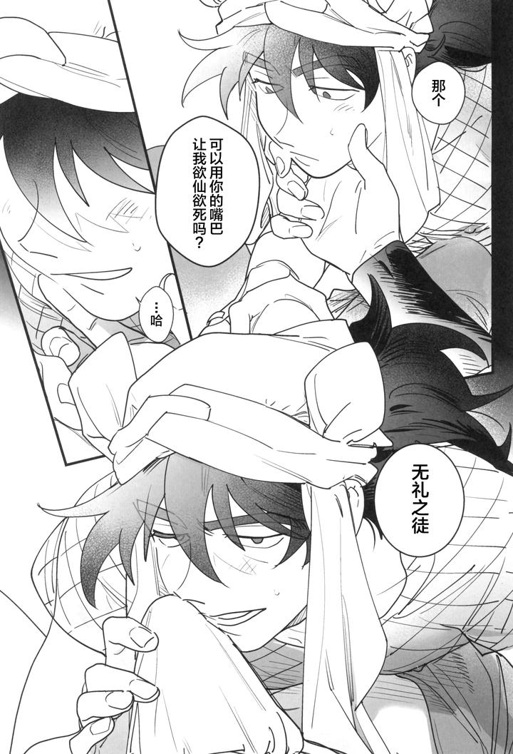 Nintama-Rantarou-Dj-Nemurenu-Gunshi-Wa-Yume-O-Miru-By-Kabada-Koubou-Sakupan-Chn page 19