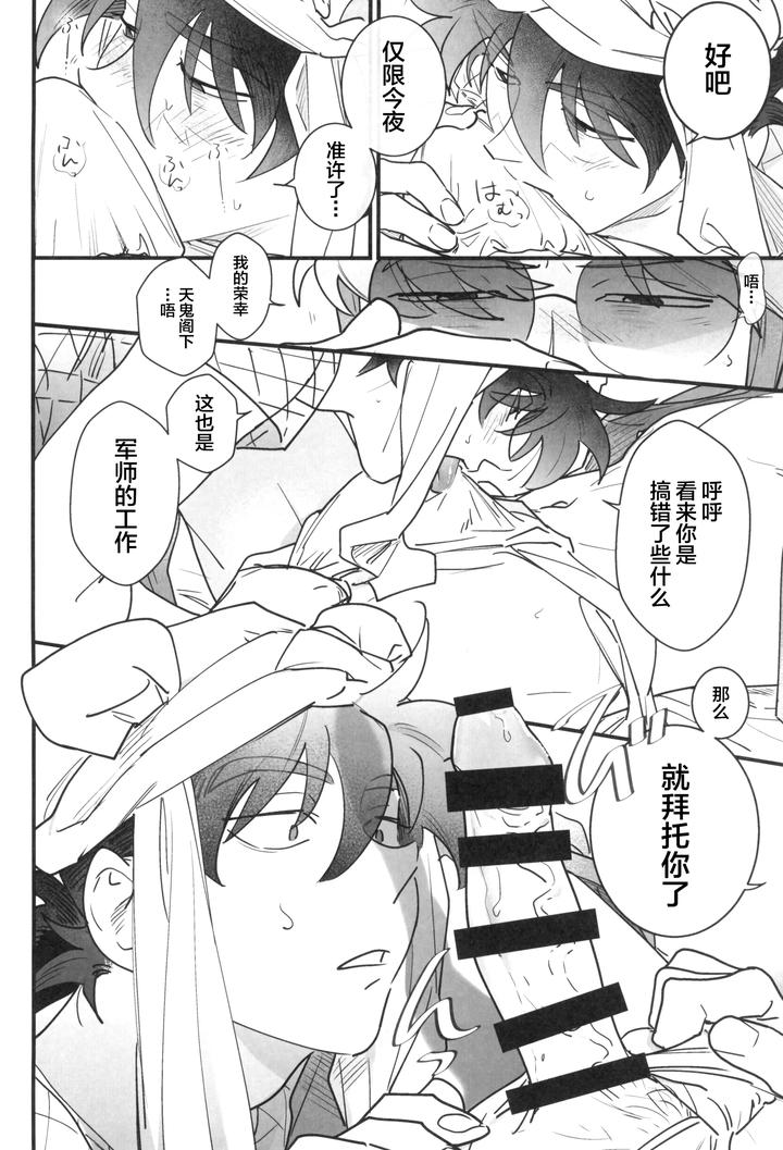 Nintama-Rantarou-Dj-Nemurenu-Gunshi-Wa-Yume-O-Miru-By-Kabada-Koubou-Sakupan-Chn page 20