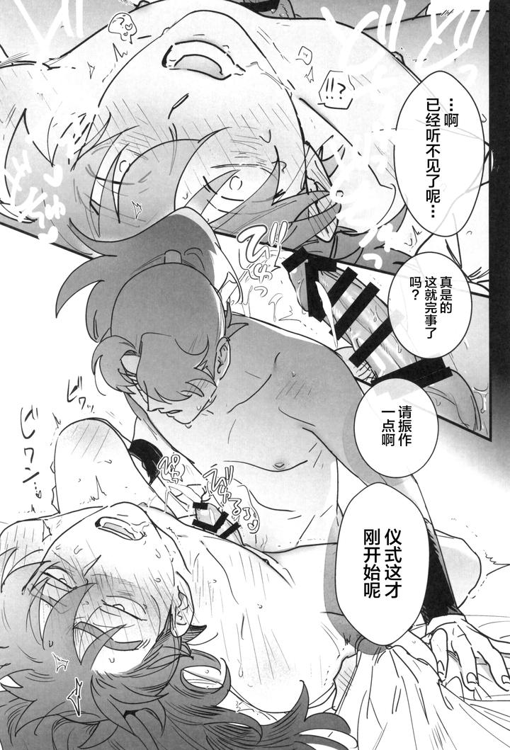 Nintama-Rantarou-Dj-Nemurenu-Gunshi-Wa-Yume-O-Miru-By-Kabada-Koubou-Sakupan-Chn page 33