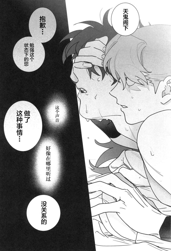 Nintama-Rantarou-Dj-Nemurenu-Gunshi-Wa-Yume-O-Miru-By-Kabada-Koubou-Sakupan-Chn page 38