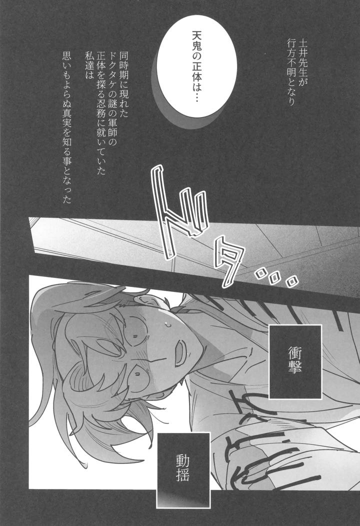 Nintama-Rantarou-Dj-Nemurenu-Gunshi-Wa-Yume-O-Miru-By-Kabada-Koubou-Sakupan-Jp page 5