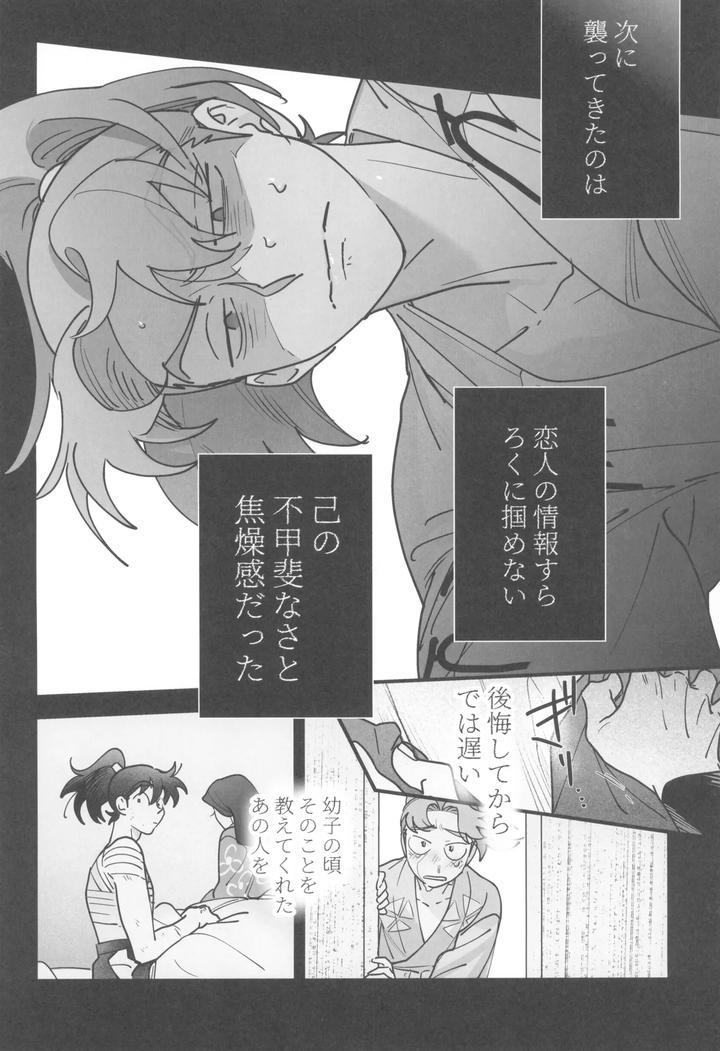 Nintama-Rantarou-Dj-Nemurenu-Gunshi-Wa-Yume-O-Miru-By-Kabada-Koubou-Sakupan-Jp page 6