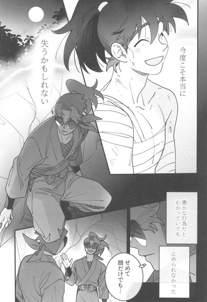 Nintama-Rantarou-Dj-Nemurenu-Gunshi-Wa-Yume-O-Miru-By-Kabada-Koubou-Sakupan-Jp page 7
