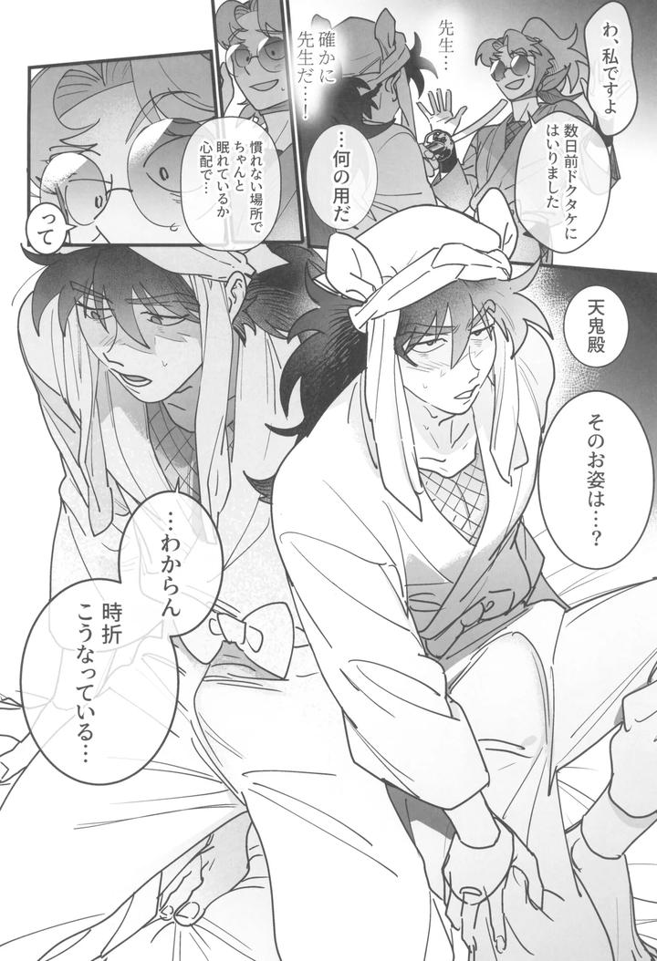 Nintama-Rantarou-Dj-Nemurenu-Gunshi-Wa-Yume-O-Miru-By-Kabada-Koubou-Sakupan-Jp page 10