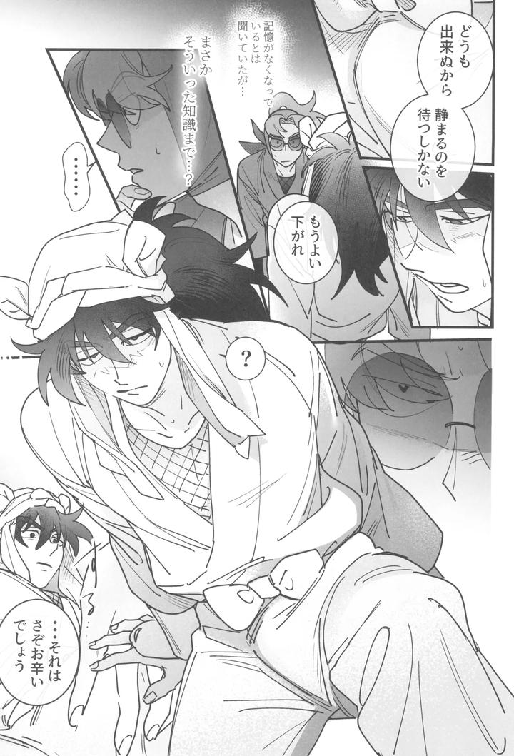 Nintama-Rantarou-Dj-Nemurenu-Gunshi-Wa-Yume-O-Miru-By-Kabada-Koubou-Sakupan-Jp page 11