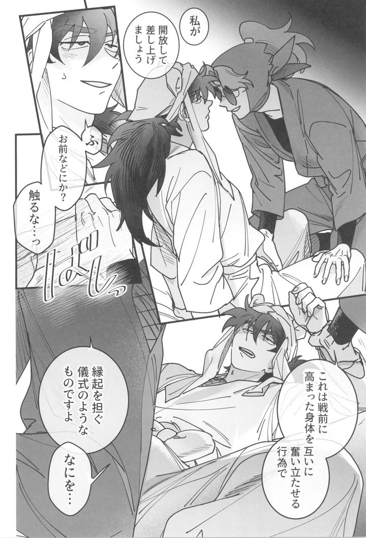 Nintama-Rantarou-Dj-Nemurenu-Gunshi-Wa-Yume-O-Miru-By-Kabada-Koubou-Sakupan-Jp page 12