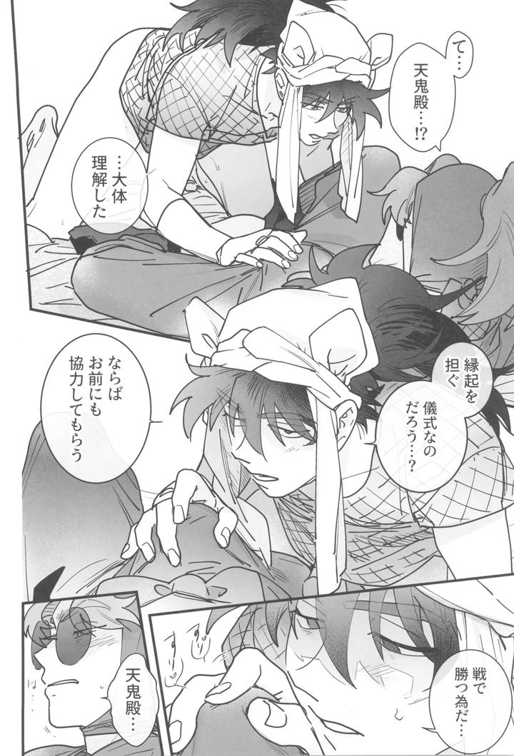 Nintama-Rantarou-Dj-Nemurenu-Gunshi-Wa-Yume-O-Miru-By-Kabada-Koubou-Sakupan-Jp page 18