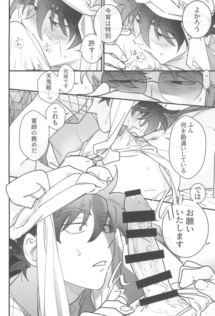 Nintama-Rantarou-Dj-Nemurenu-Gunshi-Wa-Yume-O-Miru-By-Kabada-Koubou-Sakupan-Jp page 20