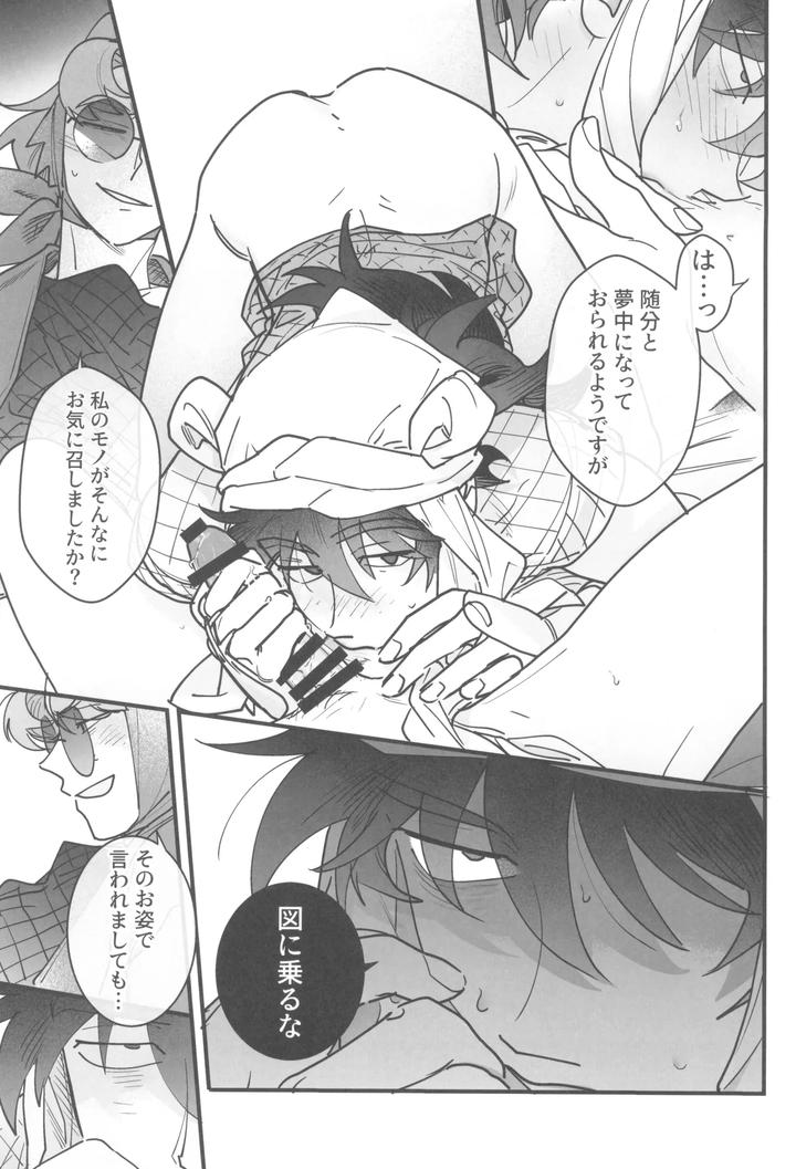 Nintama-Rantarou-Dj-Nemurenu-Gunshi-Wa-Yume-O-Miru-By-Kabada-Koubou-Sakupan-Jp page 23