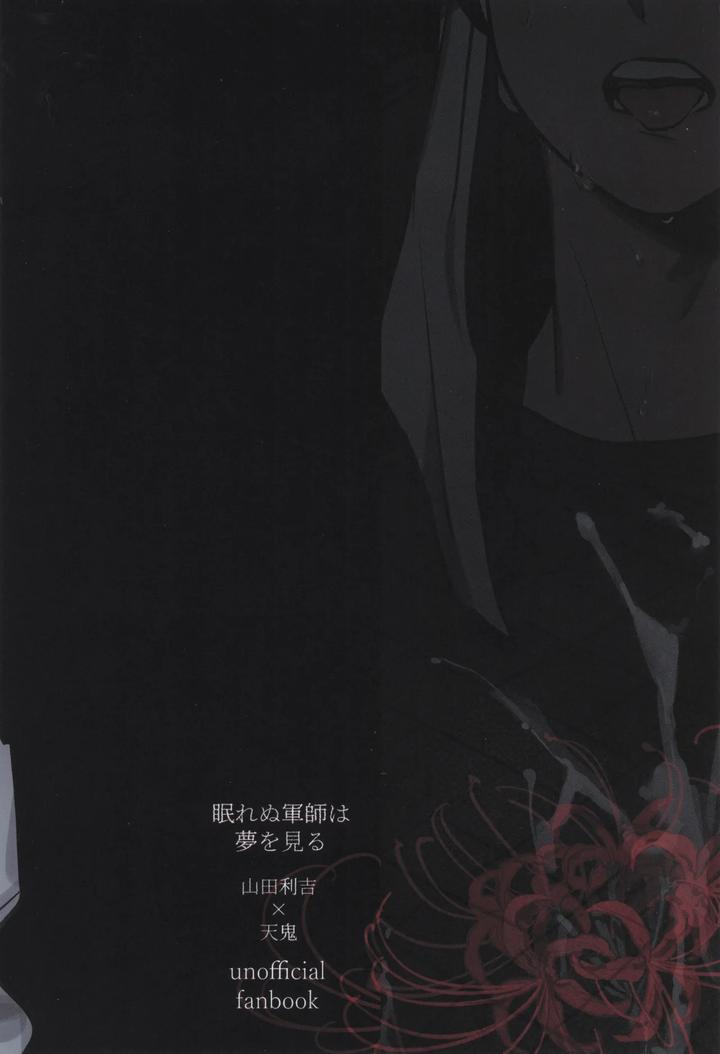 Nintama-Rantarou-Dj-Nemurenu-Gunshi-Wa-Yume-O-Miru-By-Kabada-Koubou-Sakupan-Jp page 44