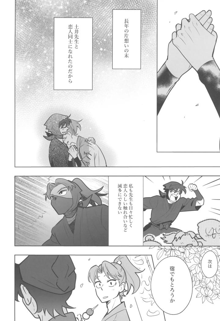 Nintama-Rantarou-Dj-Nikuyoku-Fesutibaru-By-Heartful-Niku-Jp page 6