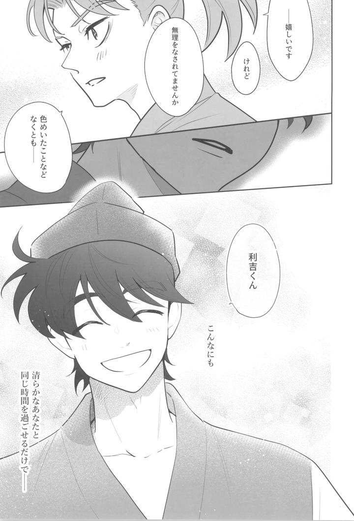 Nintama-Rantarou-Dj-Nikuyoku-Fesutibaru-By-Heartful-Niku-Jp page 7