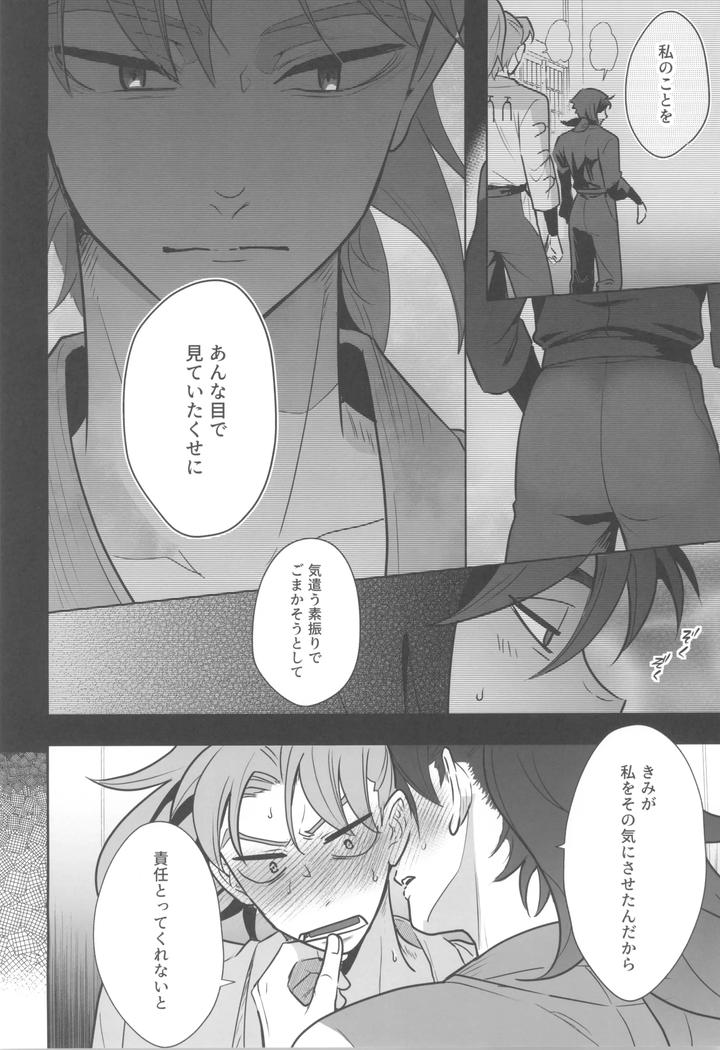 Nintama-Rantarou-Dj-Nikuyoku-Fesutibaru-By-Heartful-Niku-Jp page 10