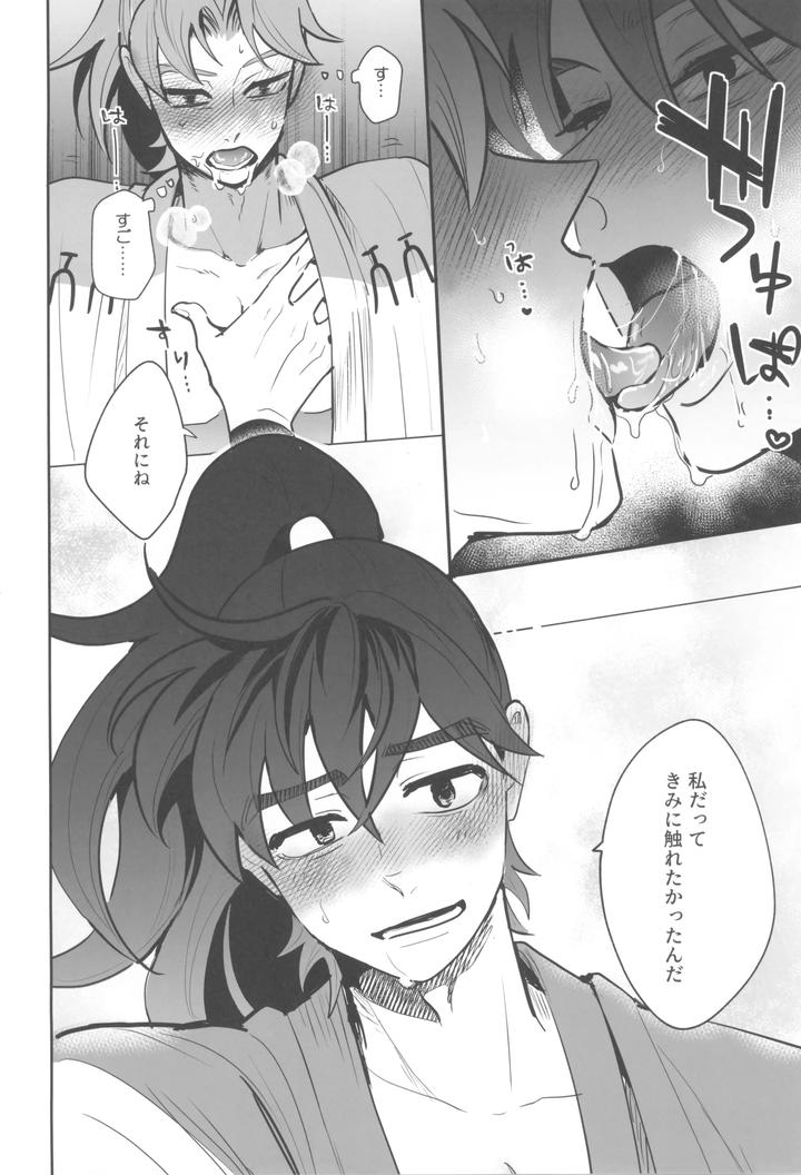 Nintama-Rantarou-Dj-Nikuyoku-Fesutibaru-By-Heartful-Niku-Jp page 12