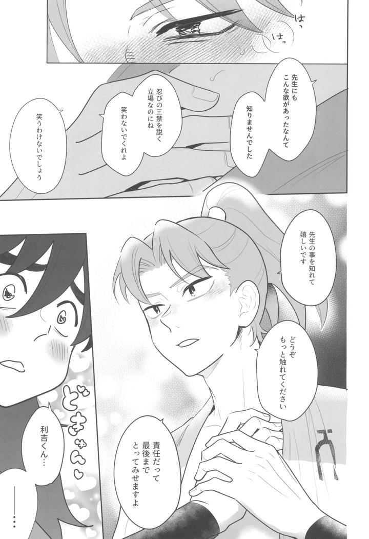 Nintama-Rantarou-Dj-Nikuyoku-Fesutibaru-By-Heartful-Niku-Jp page 13