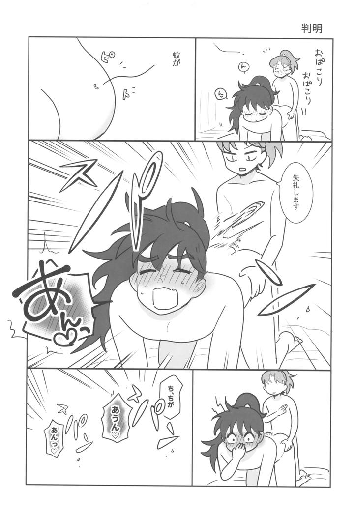 Nintama-Rantarou-Dj-Nikuyoku-Fesutibaru-By-Heartful-Niku-Jp page 17