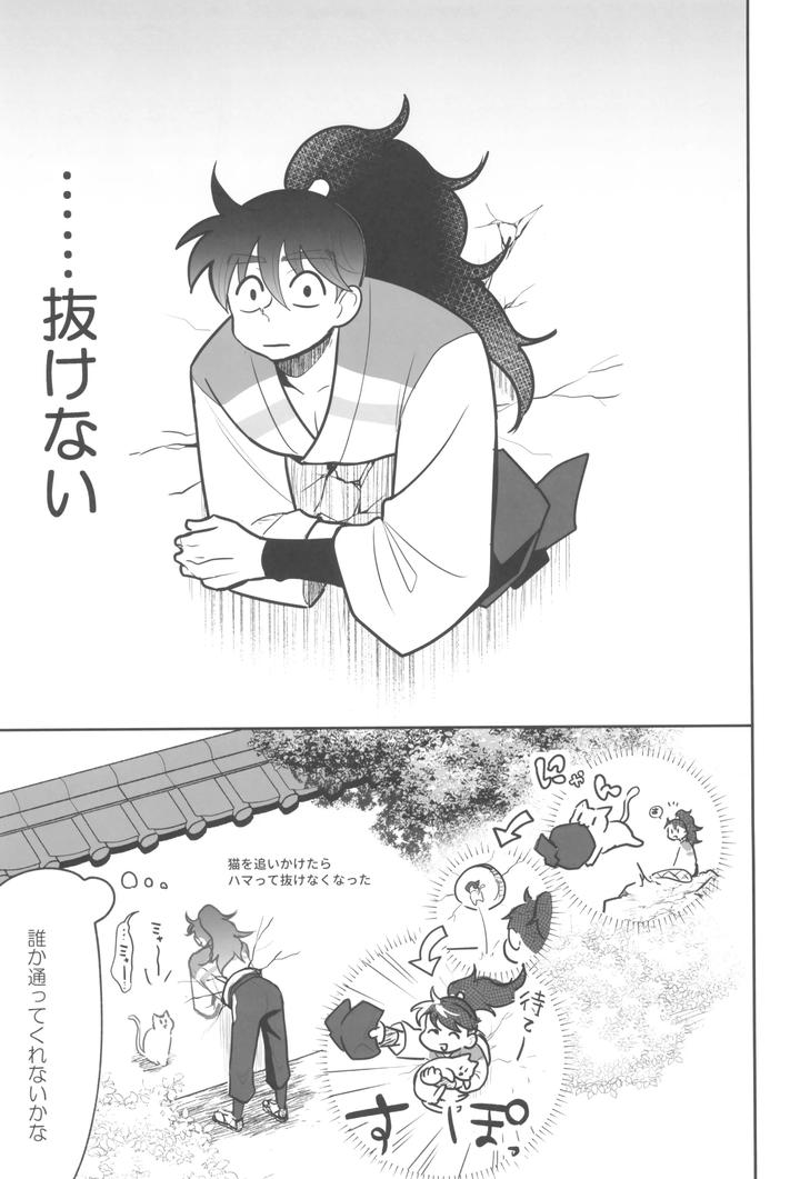 Nintama-Rantarou-Dj-Nikuyoku-Fesutibaru-By-Heartful-Niku-Jp page 21