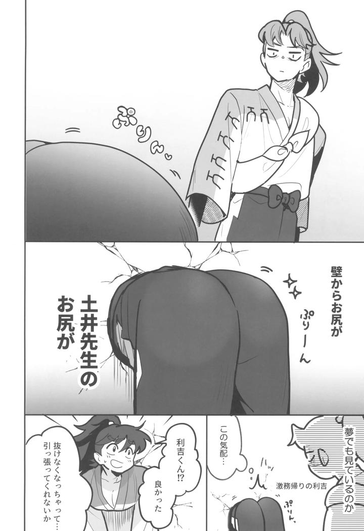 Nintama-Rantarou-Dj-Nikuyoku-Fesutibaru-By-Heartful-Niku-Jp page 22