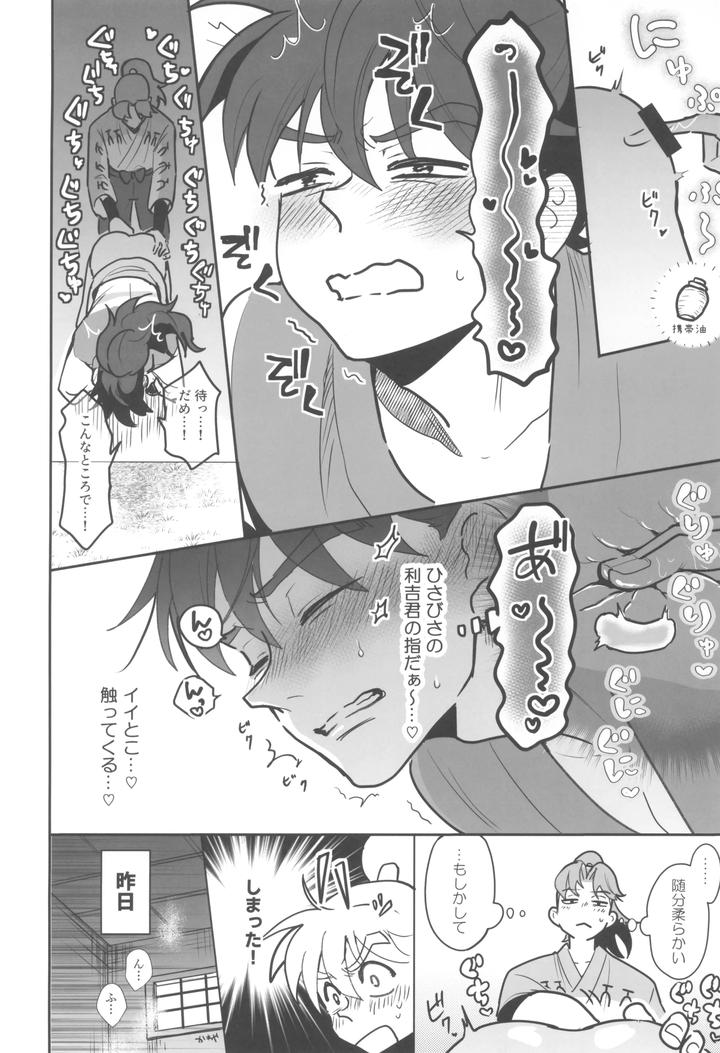Nintama-Rantarou-Dj-Nikuyoku-Fesutibaru-By-Heartful-Niku-Jp page 24