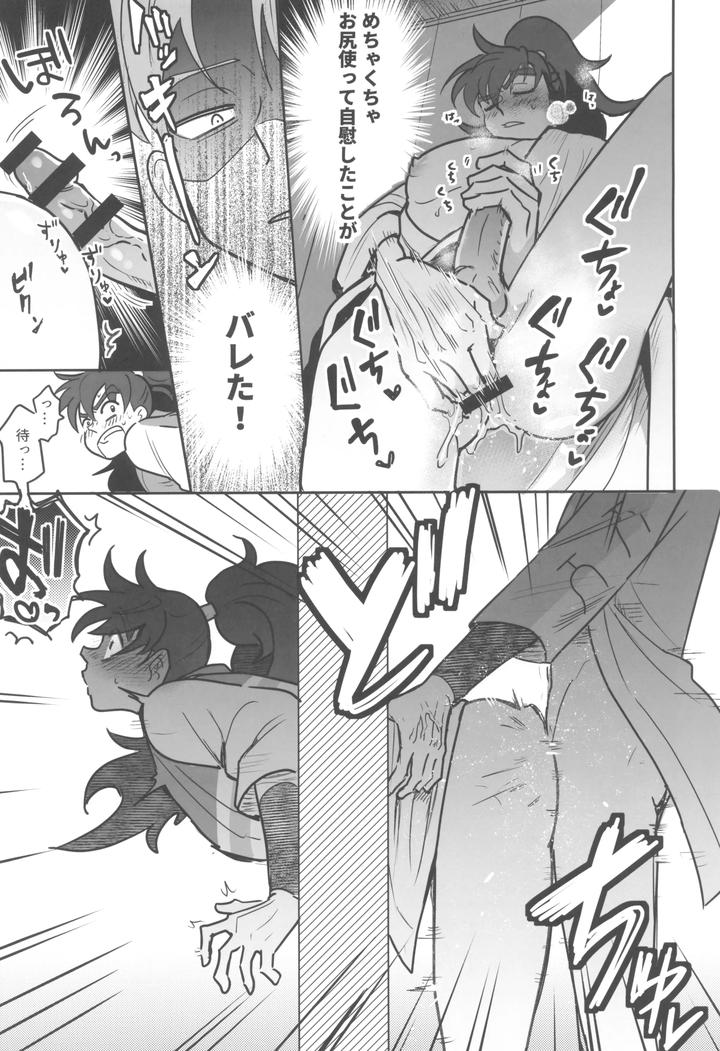 Nintama-Rantarou-Dj-Nikuyoku-Fesutibaru-By-Heartful-Niku-Jp page 25