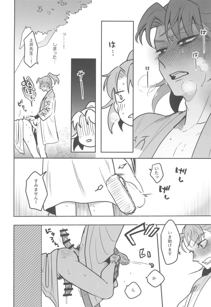 Nintama-Rantarou-Dj-Nikuyoku-Fesutibaru-By-Heartful-Niku-Jp page 30