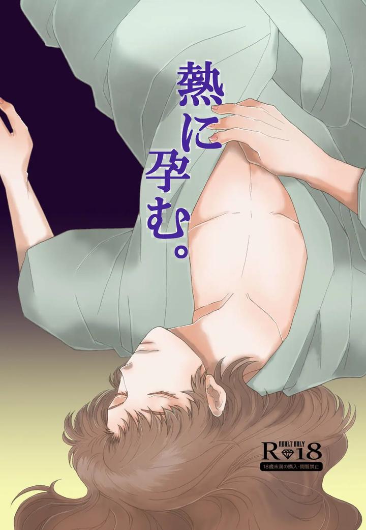Recommended BL manga "Nintama-Rantarou-Dj-Pregnant-With-Fever-By-Tango-Ttan-Jp" cover image