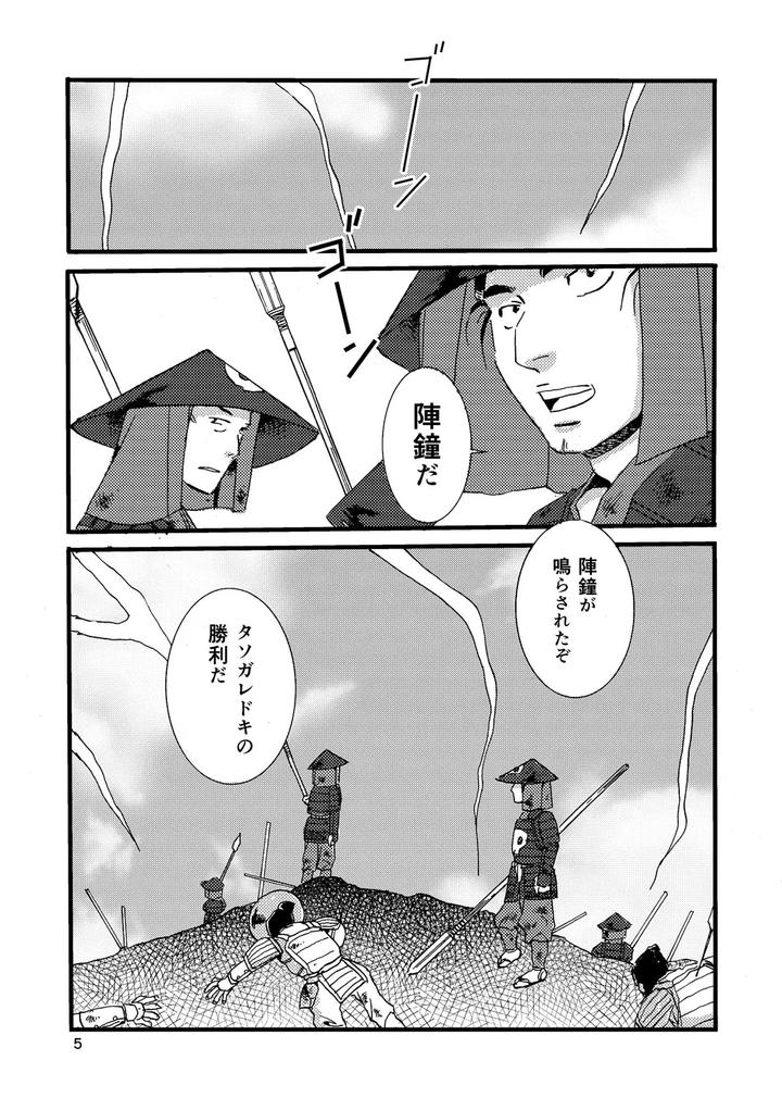 Nintama-Rantarou-Dj-Pregnant-With-Fever-By-Tango-Ttan-Jp page 3