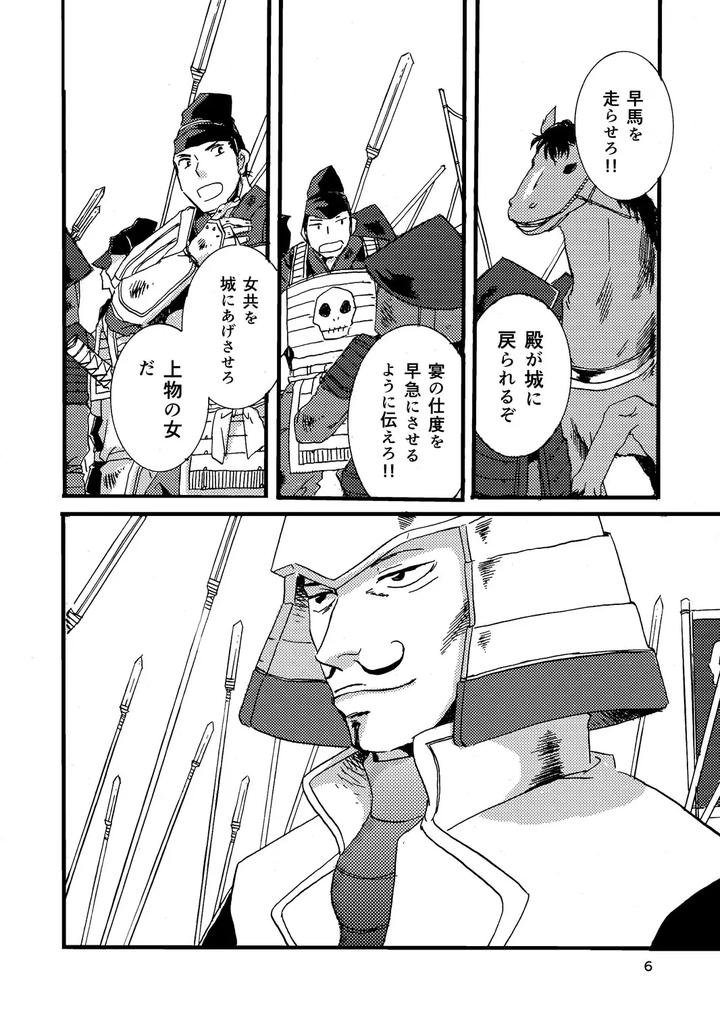 Nintama-Rantarou-Dj-Pregnant-With-Fever-By-Tango-Ttan-Jp page 4