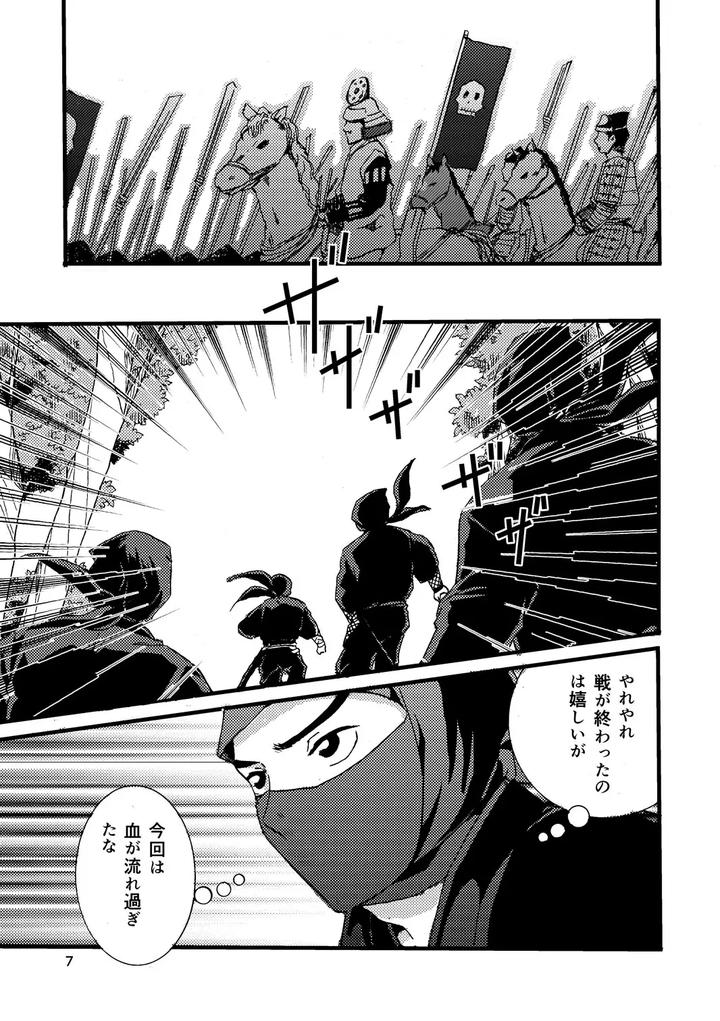 Nintama-Rantarou-Dj-Pregnant-With-Fever-By-Tango-Ttan-Jp page 5