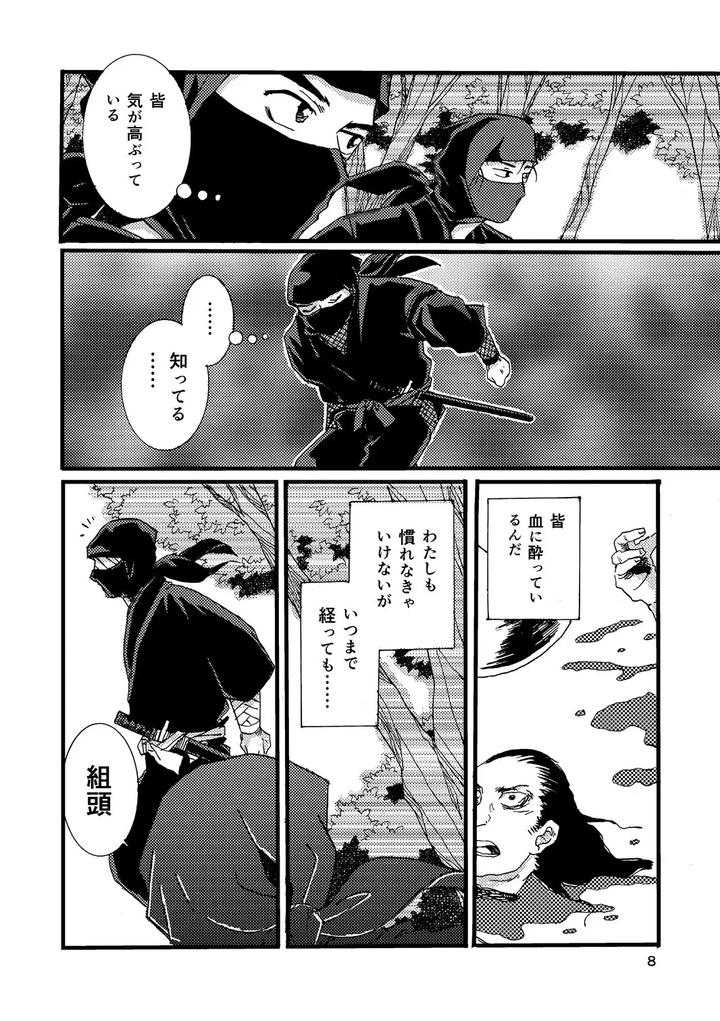 Nintama-Rantarou-Dj-Pregnant-With-Fever-By-Tango-Ttan-Jp page 6