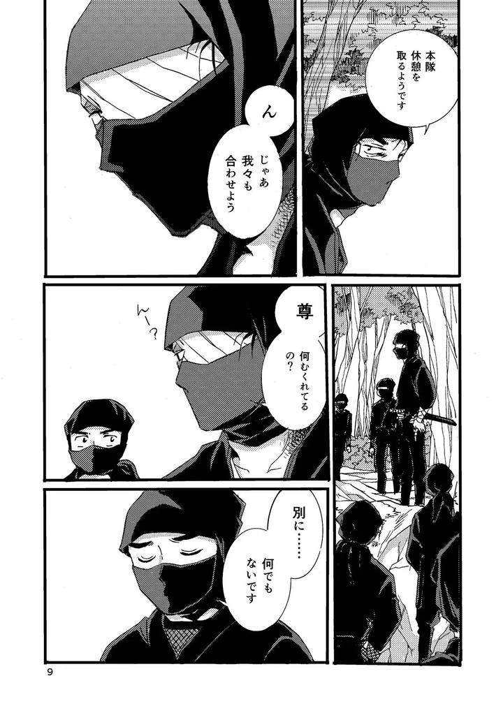 Nintama-Rantarou-Dj-Pregnant-With-Fever-By-Tango-Ttan-Jp page 7