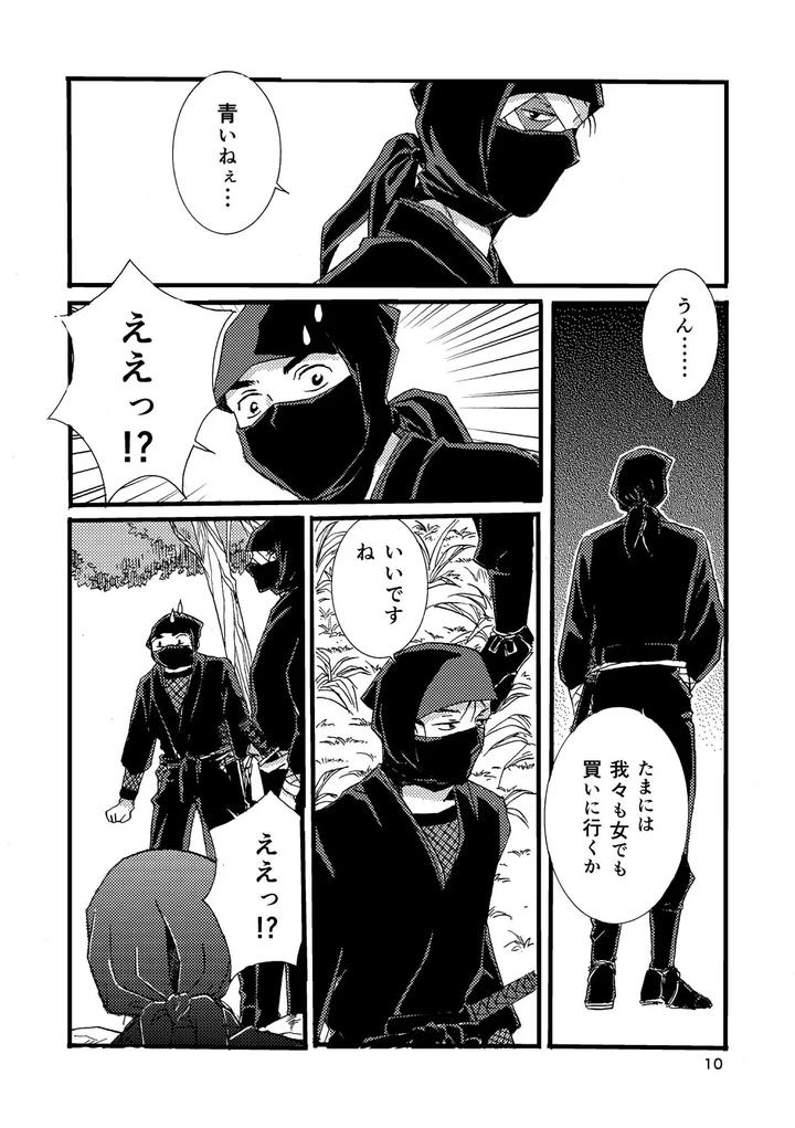 Nintama-Rantarou-Dj-Pregnant-With-Fever-By-Tango-Ttan-Jp page 8