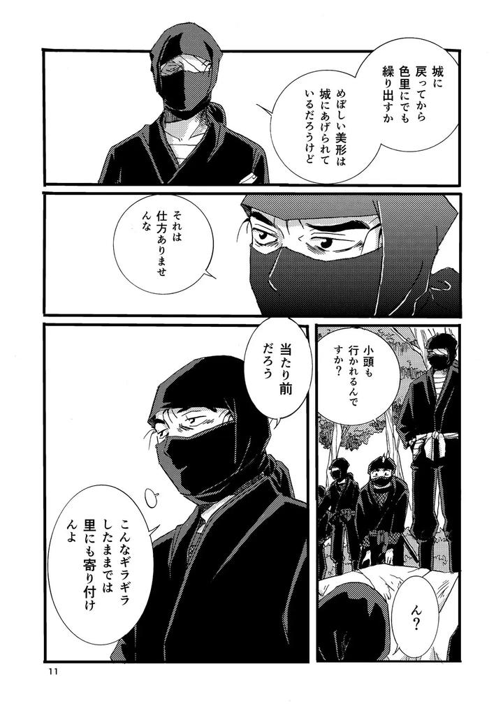 Nintama-Rantarou-Dj-Pregnant-With-Fever-By-Tango-Ttan-Jp page 9