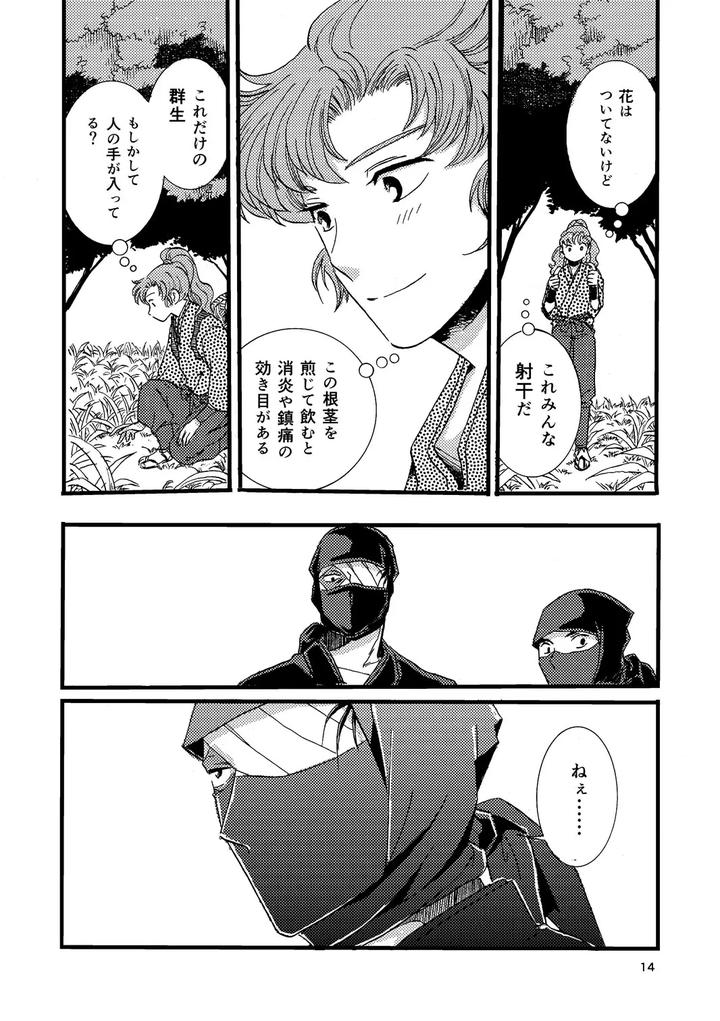 Nintama-Rantarou-Dj-Pregnant-With-Fever-By-Tango-Ttan-Jp page 12