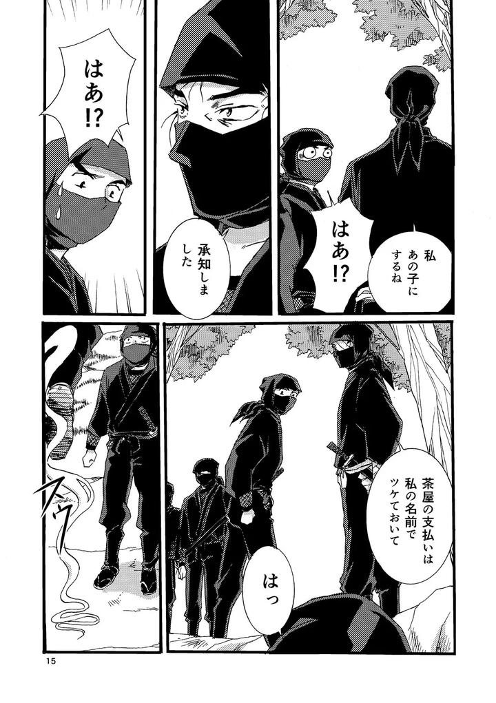 Nintama-Rantarou-Dj-Pregnant-With-Fever-By-Tango-Ttan-Jp page 13