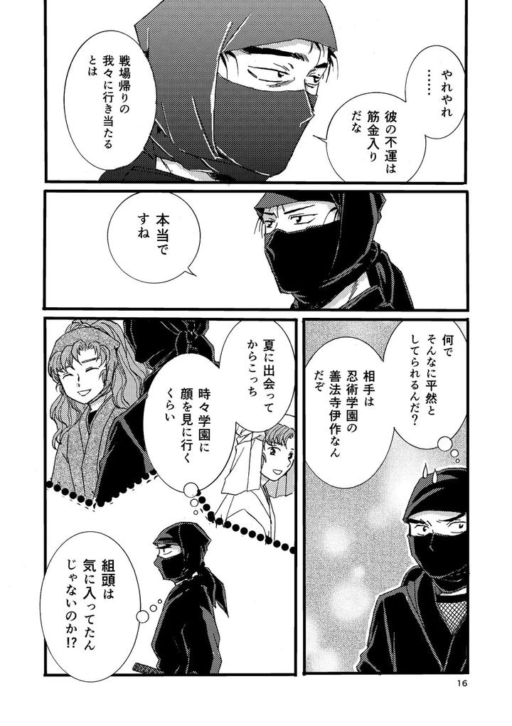 Nintama-Rantarou-Dj-Pregnant-With-Fever-By-Tango-Ttan-Jp page 14