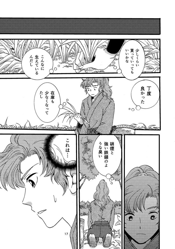 Nintama-Rantarou-Dj-Pregnant-With-Fever-By-Tango-Ttan-Jp page 15