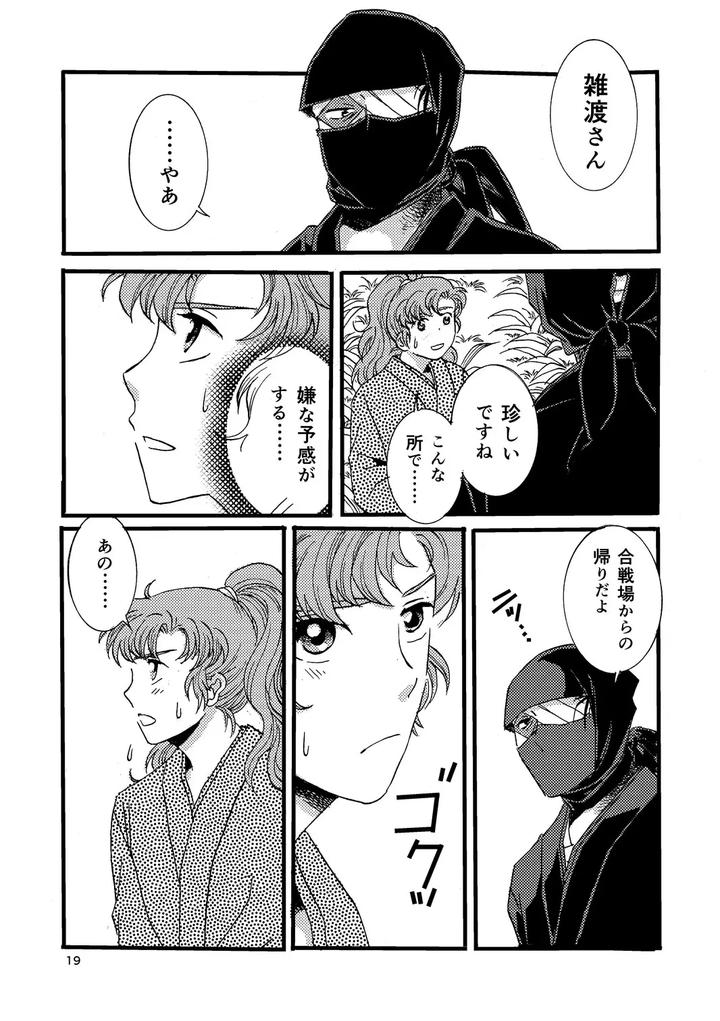 Nintama-Rantarou-Dj-Pregnant-With-Fever-By-Tango-Ttan-Jp page 17