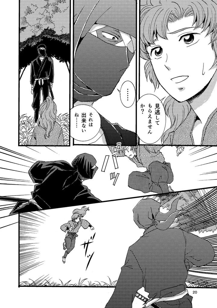 Nintama-Rantarou-Dj-Pregnant-With-Fever-By-Tango-Ttan-Jp page 18