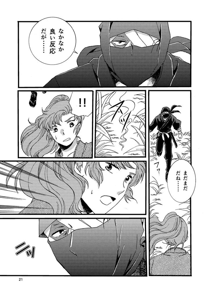 Nintama-Rantarou-Dj-Pregnant-With-Fever-By-Tango-Ttan-Jp page 19