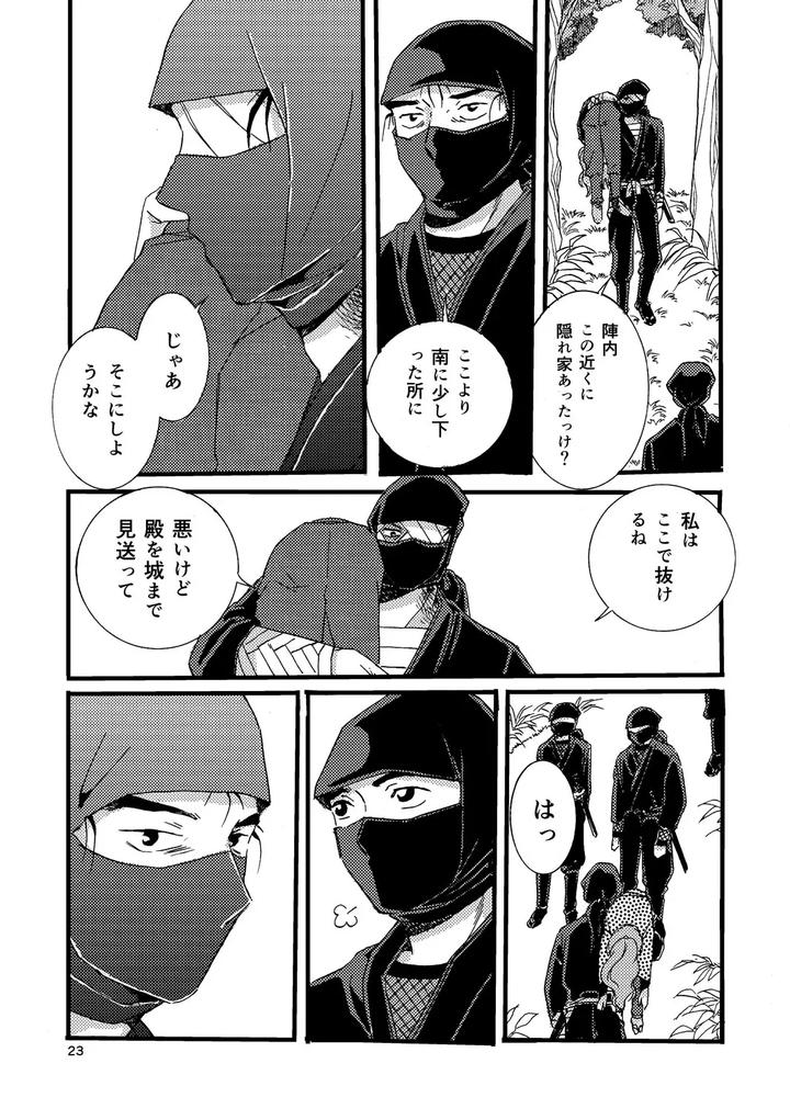 Nintama-Rantarou-Dj-Pregnant-With-Fever-By-Tango-Ttan-Jp page 21