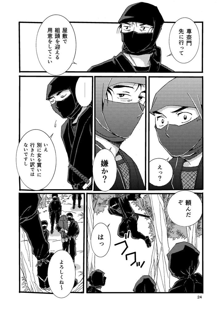 Nintama-Rantarou-Dj-Pregnant-With-Fever-By-Tango-Ttan-Jp page 22