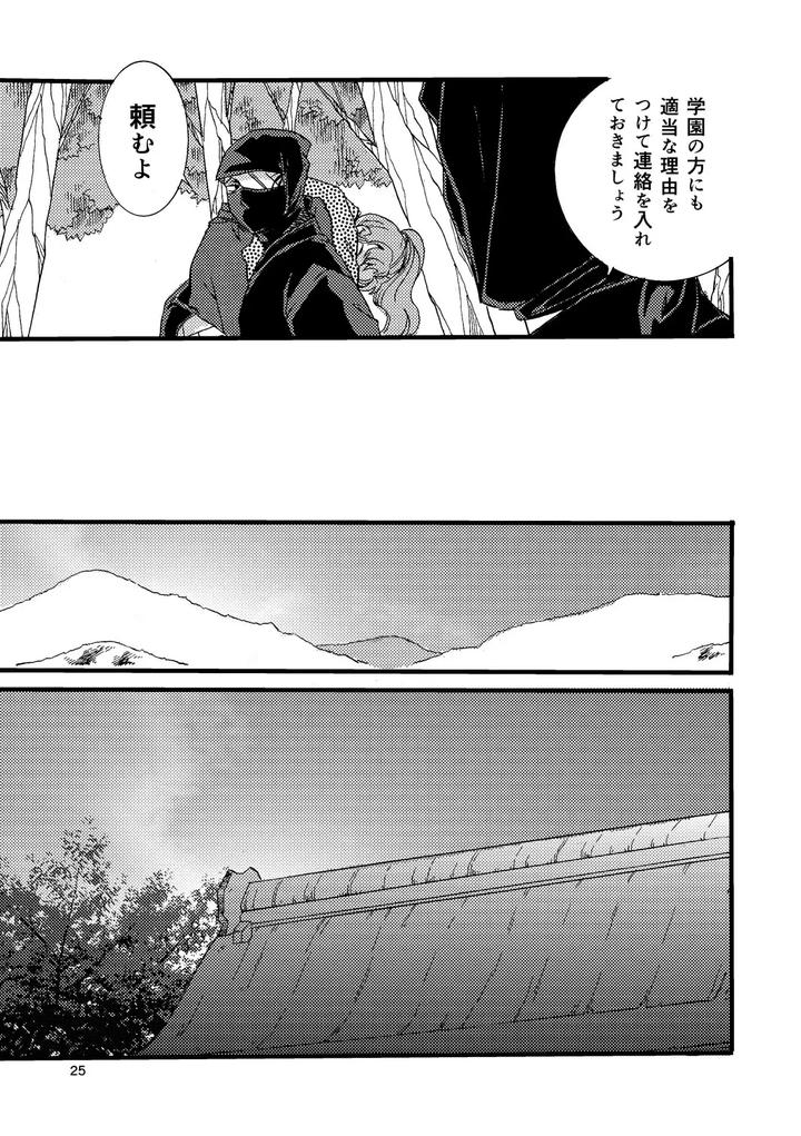 Nintama-Rantarou-Dj-Pregnant-With-Fever-By-Tango-Ttan-Jp page 23