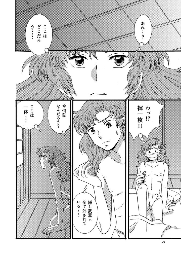 Nintama-Rantarou-Dj-Pregnant-With-Fever-By-Tango-Ttan-Jp page 24