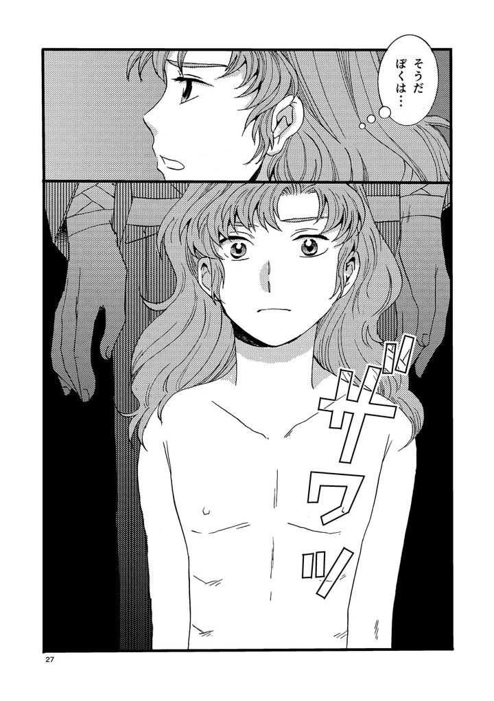 Nintama-Rantarou-Dj-Pregnant-With-Fever-By-Tango-Ttan-Jp page 25