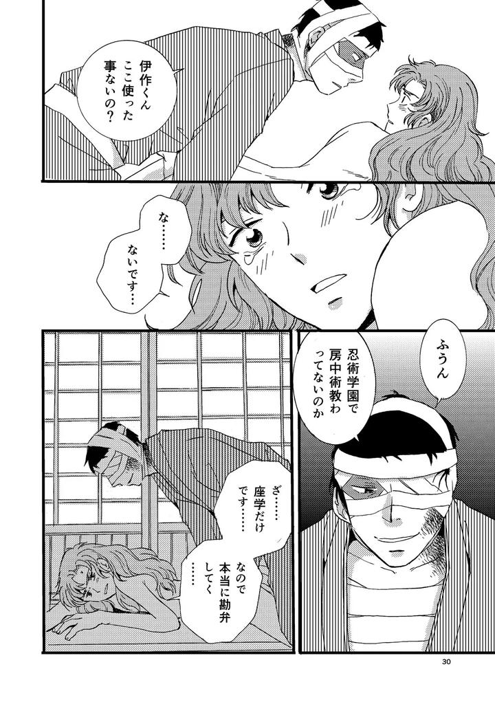 Nintama-Rantarou-Dj-Pregnant-With-Fever-By-Tango-Ttan-Jp page 28