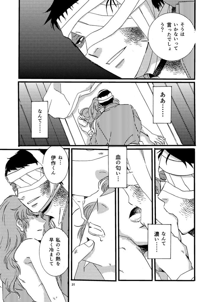 Nintama-Rantarou-Dj-Pregnant-With-Fever-By-Tango-Ttan-Jp page 29