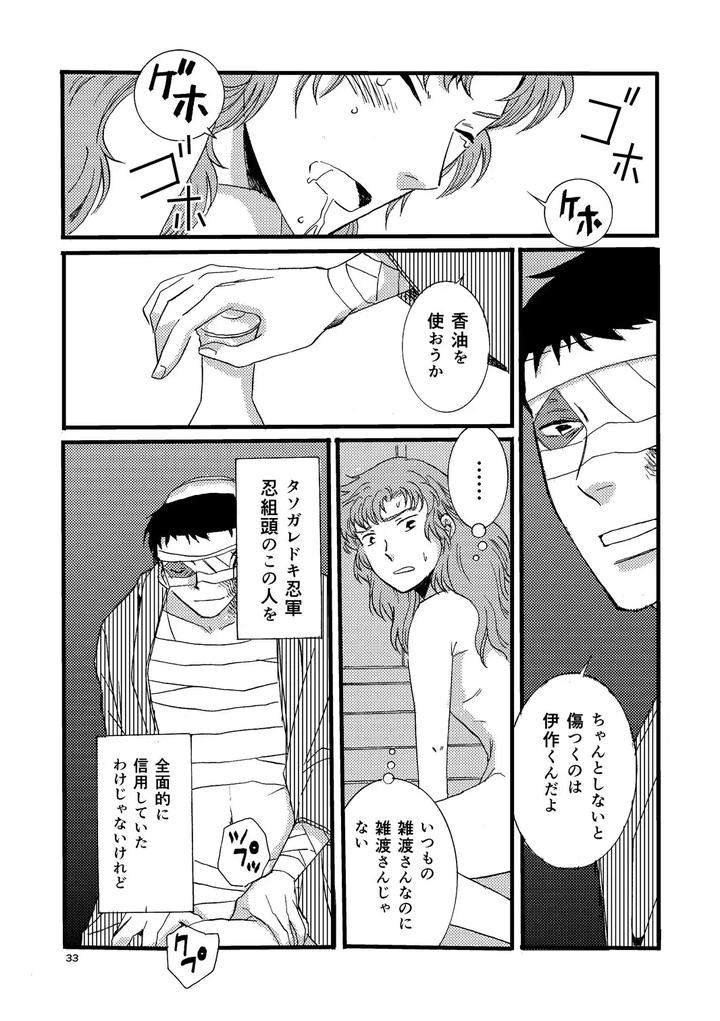 Nintama-Rantarou-Dj-Pregnant-With-Fever-By-Tango-Ttan-Jp page 31