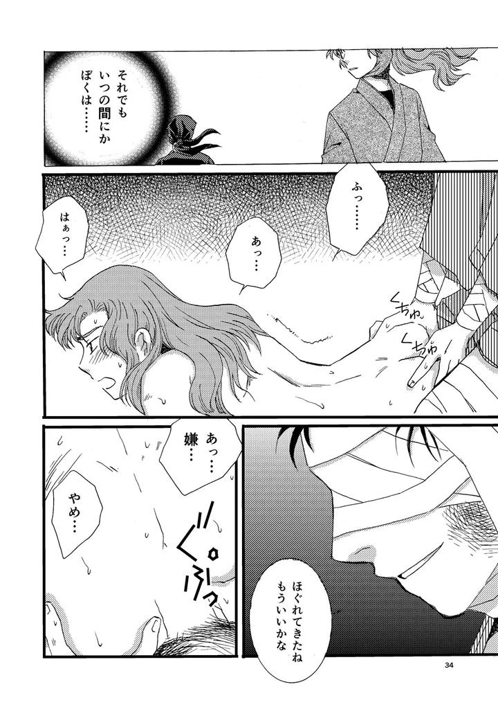 Nintama-Rantarou-Dj-Pregnant-With-Fever-By-Tango-Ttan-Jp page 32