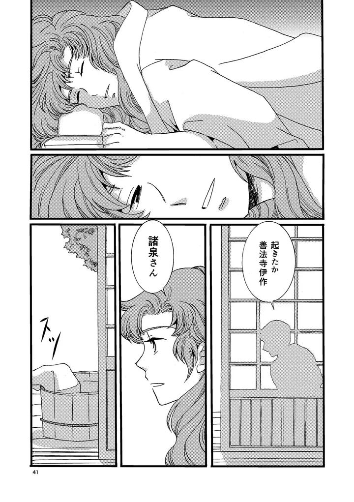 Nintama-Rantarou-Dj-Pregnant-With-Fever-By-Tango-Ttan-Jp page 39